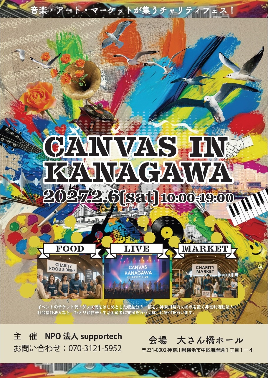 イベントチラシ